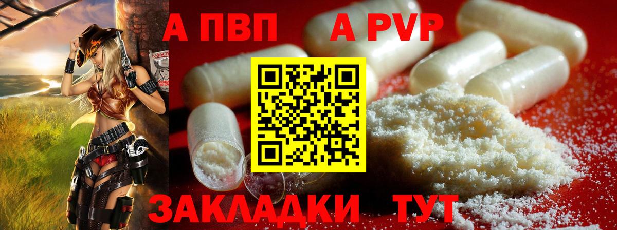 A-PVP VHQ Липецк