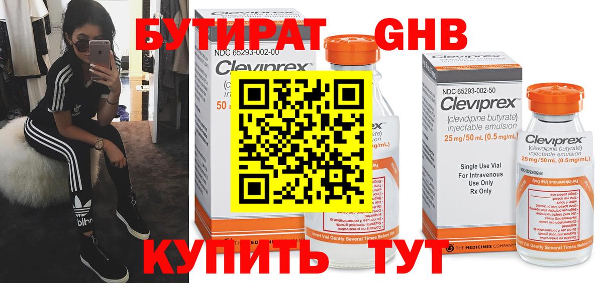 БУТИРАТ жидкий экстази Липецк