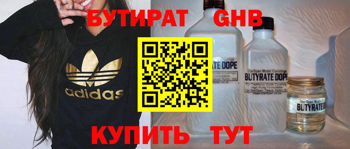 Липецк  Бутират Butirat  Вход с VPN 