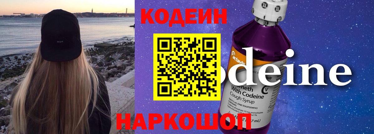 сколько стоит  Кодеиновый сироп Lean Purple Drank  Вход с VPN  Липецк  Кодеиновый сироп Lean напиток Lean (лин) 