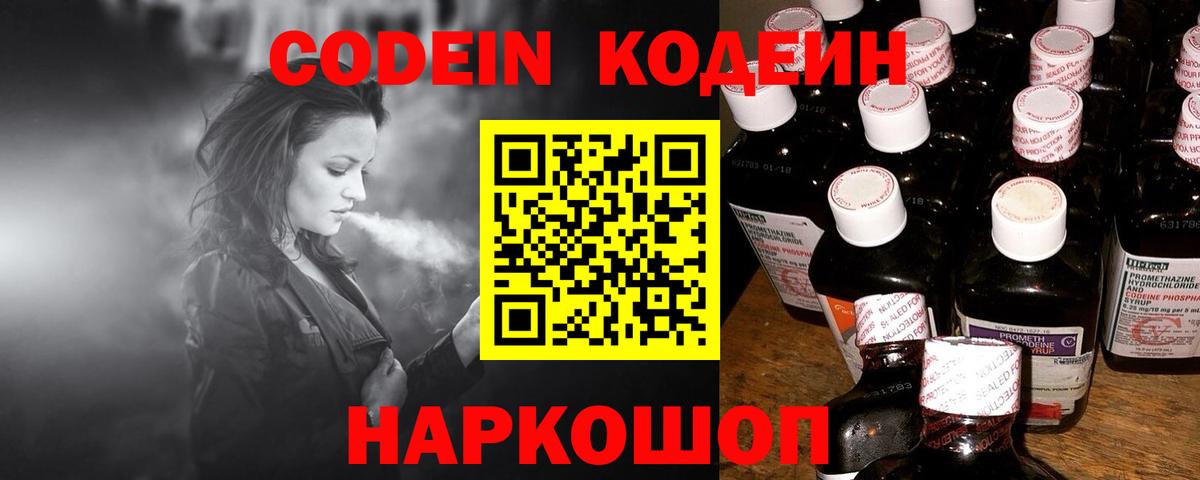 Кодеиновый сироп Lean напиток Lean (лин) Липецк