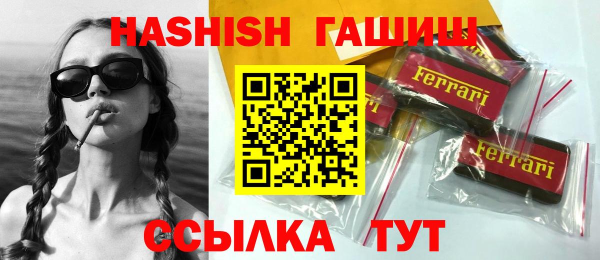 ГАШ хэш  ГАШИШ Cannabis  Вход с VPN  Липецк 