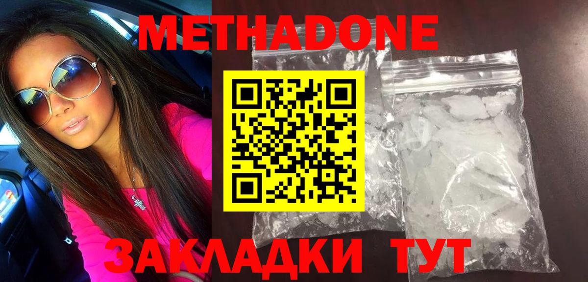 Липецк  Метадон methadone  Вход с VPN 