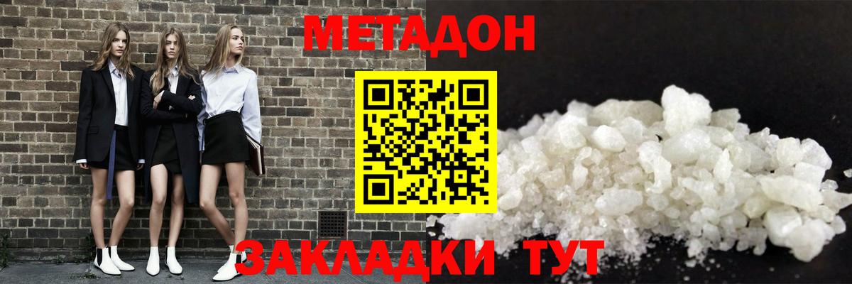 МЕТАДОН VHQ Липецк
